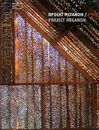 обложка книги TATLIN MONO 2/2006 Проект МЕГАНОМ книга TATLIN MONO 2/2006 Проект МЕГАНОМ, автор: